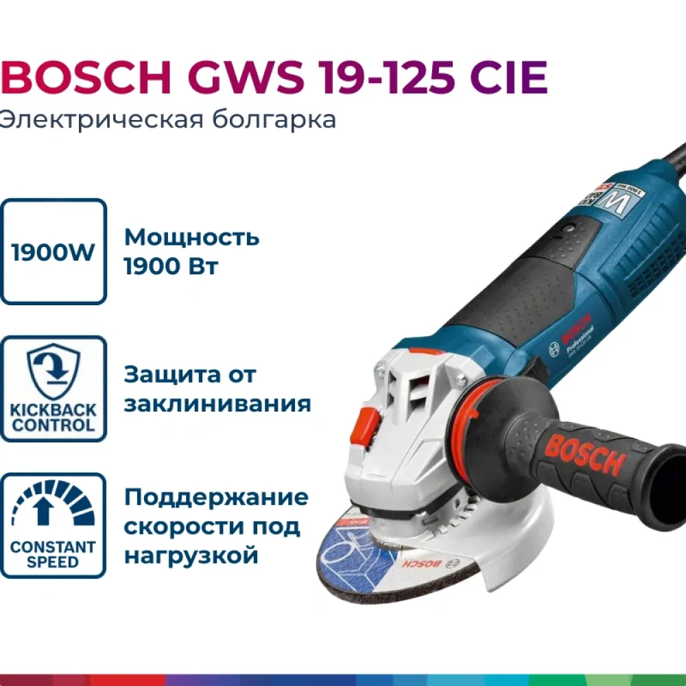 Bosch GWS 19-125 CIE Professional УШМ (болгарка), 060179P002