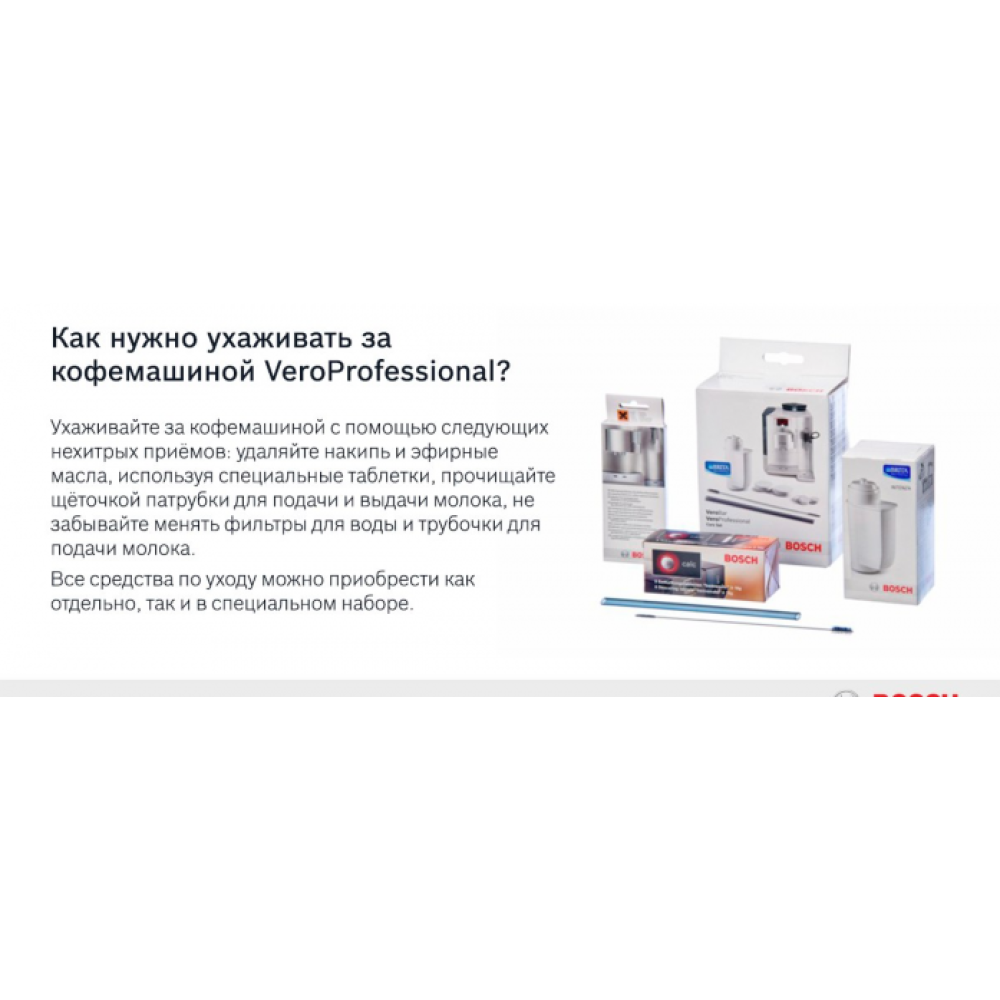 Таблетки для чистки кофемашины Bosch TCZ 6001