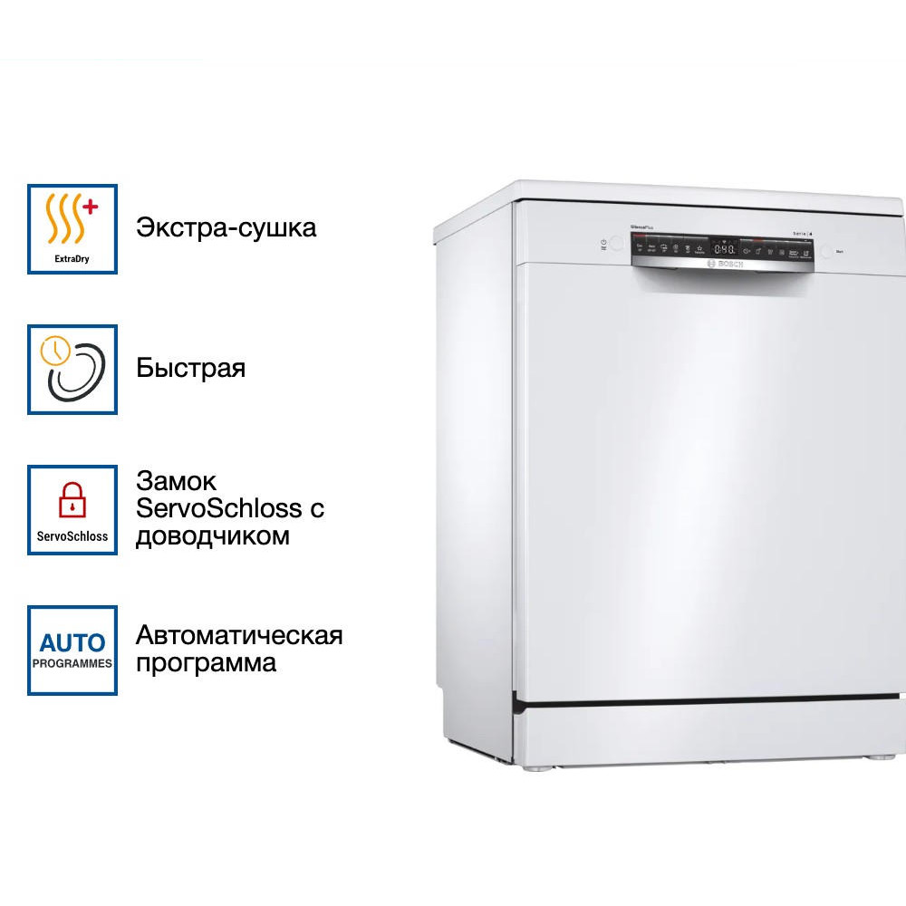 Посудомоечная машина Bosch SMS 4HCW48E