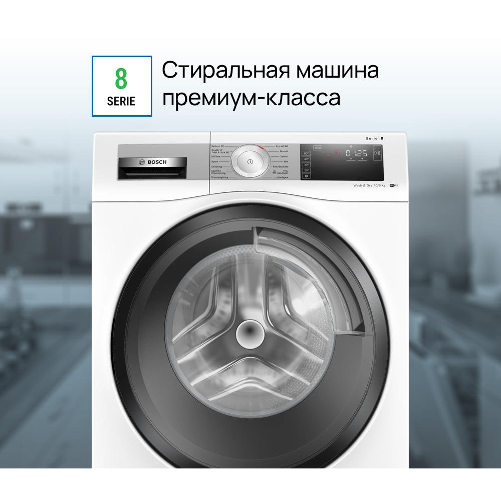 Стирально-сушильная машина Bosch WDU8H542SN